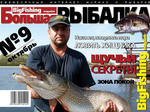 Журнал рыболов профи  сбоку 