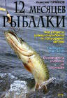 Рыболов элит журнал 